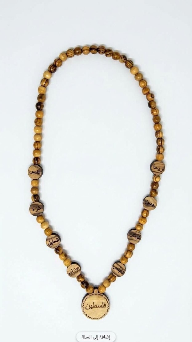 wafa alrahib product Beads of Palestine - Image 1